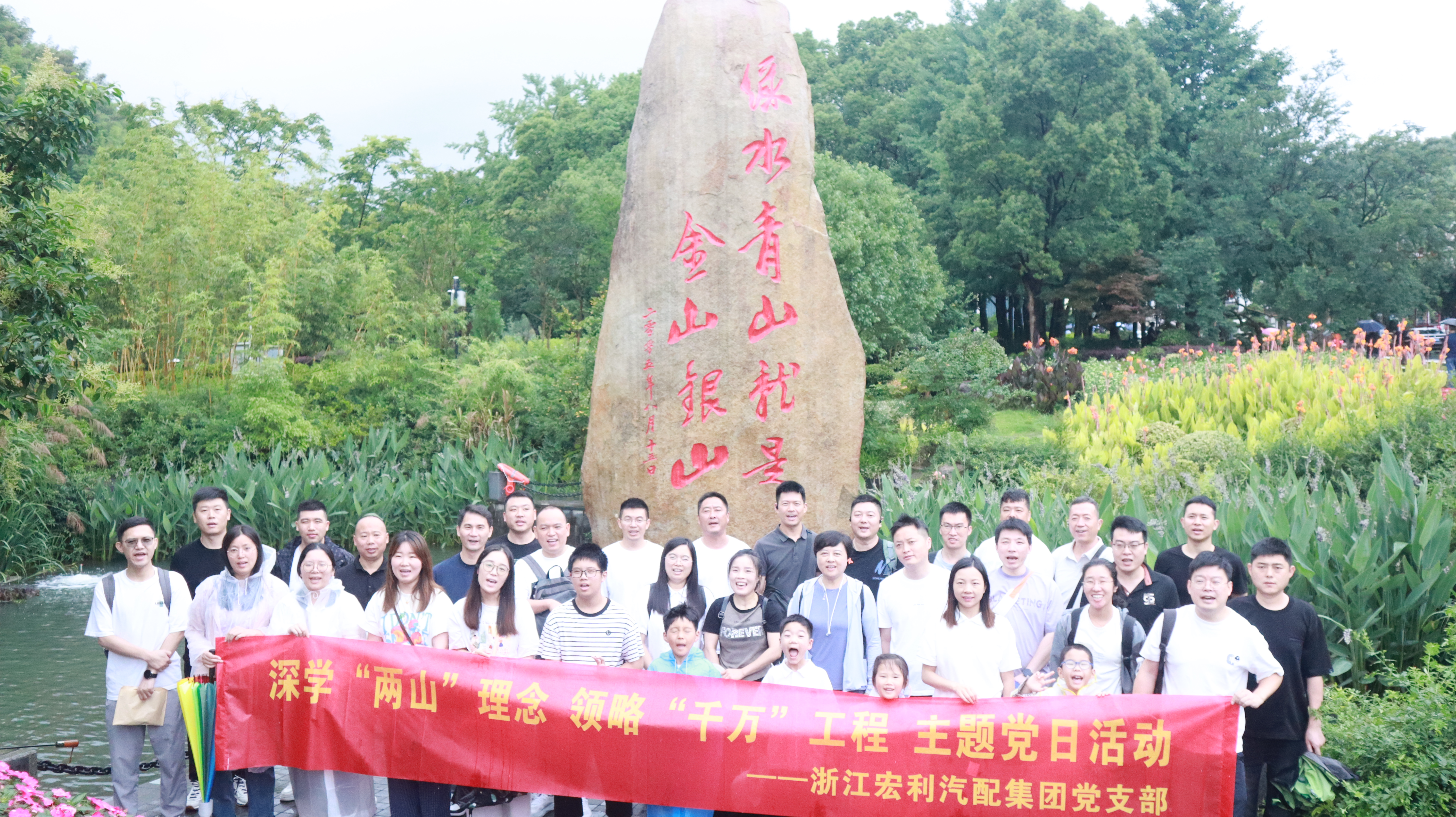 深學(xué)“兩山”理念　領(lǐng)略“千萬”工程 ——宏利汽配集團黨支部赴安吉余村開展主題黨日活動